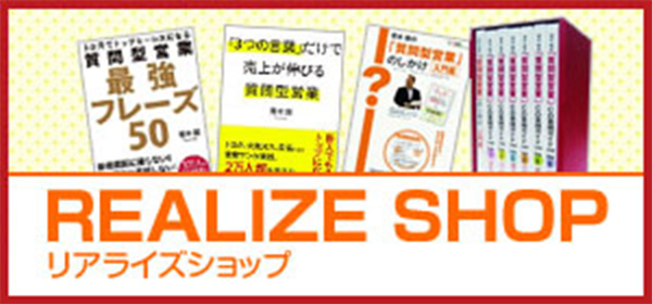 リアライズショップ